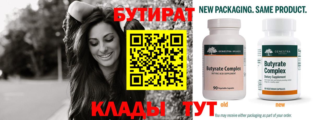 Бутират бутик Тосно