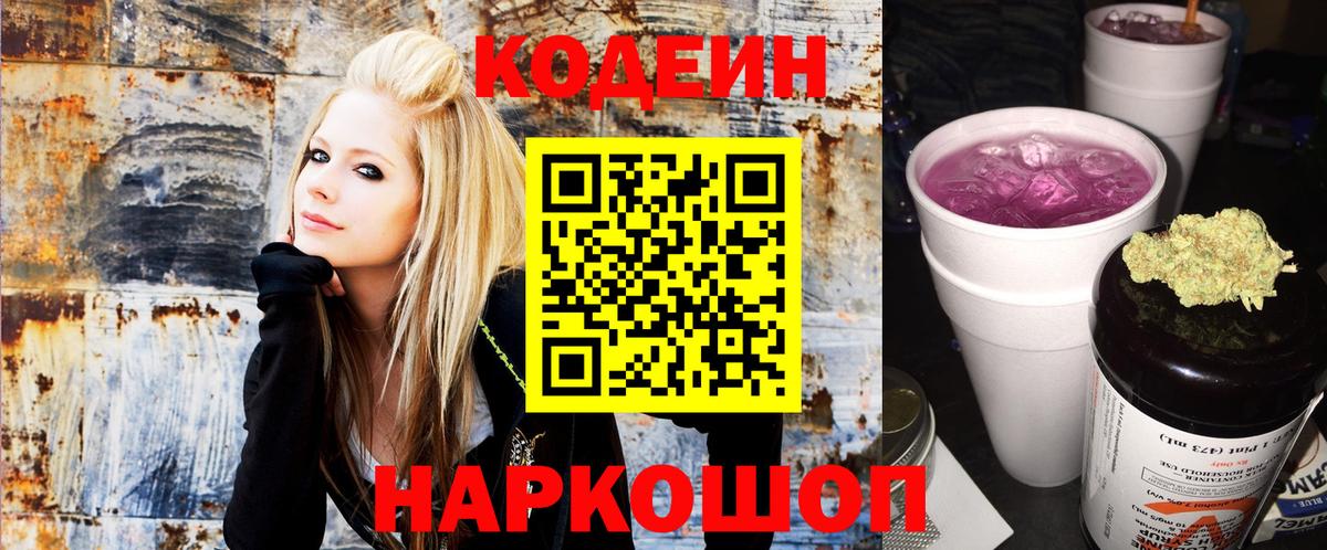 Кодеиновый сироп Lean напиток Lean (лин) Тосно