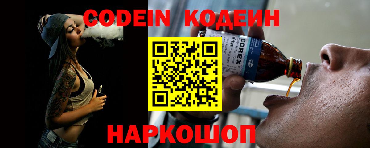 Тосно  Кодеин напиток Lean (лин)  Вход с VPN 