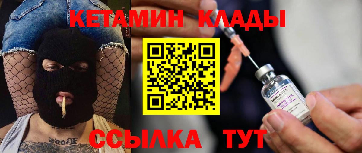 КЕТАМИН VHQ  Вход с VPN  Тосно 