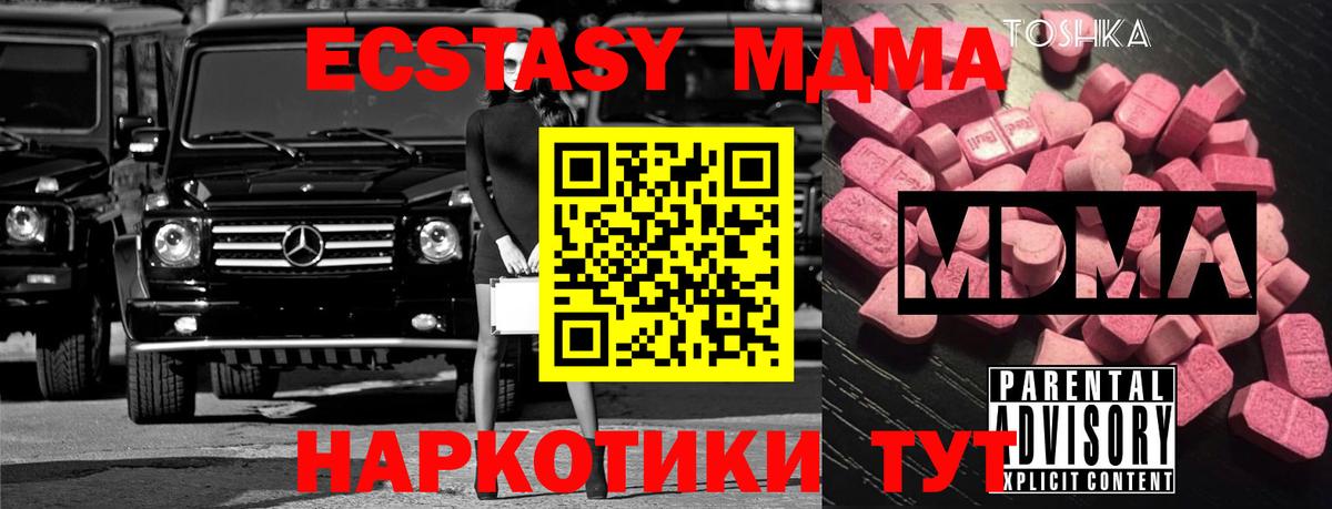 МДМА  МДМА Molly  Тосно  Вход с VPN  MDMA Molly 