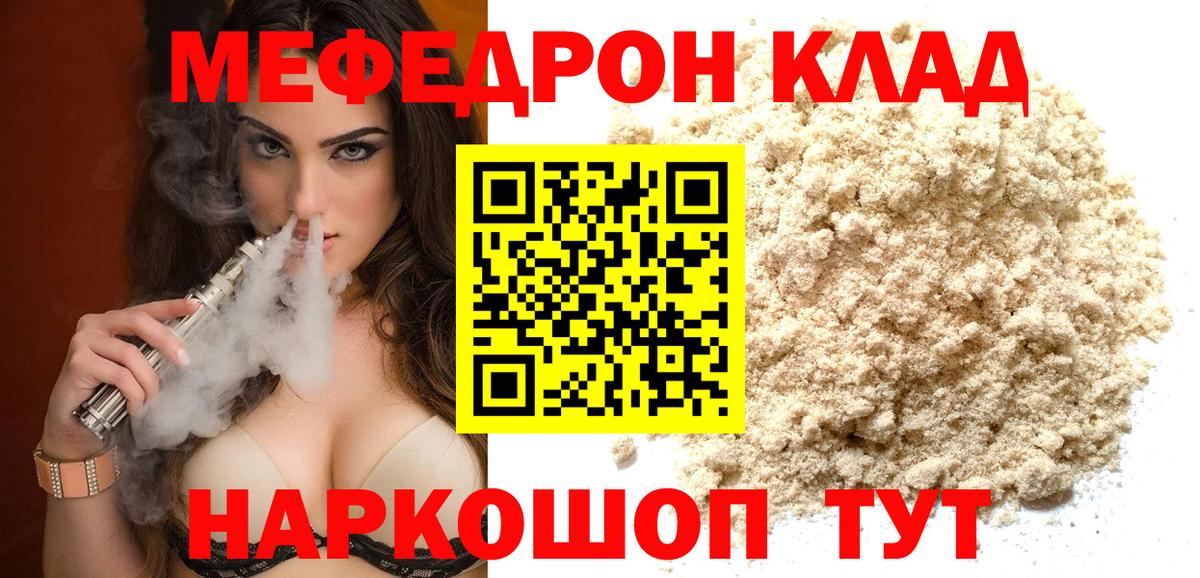 МЕФ  Мефедрон  Вход с VPN  МЯУ-МЯУ 4 MMC  Тосно 
