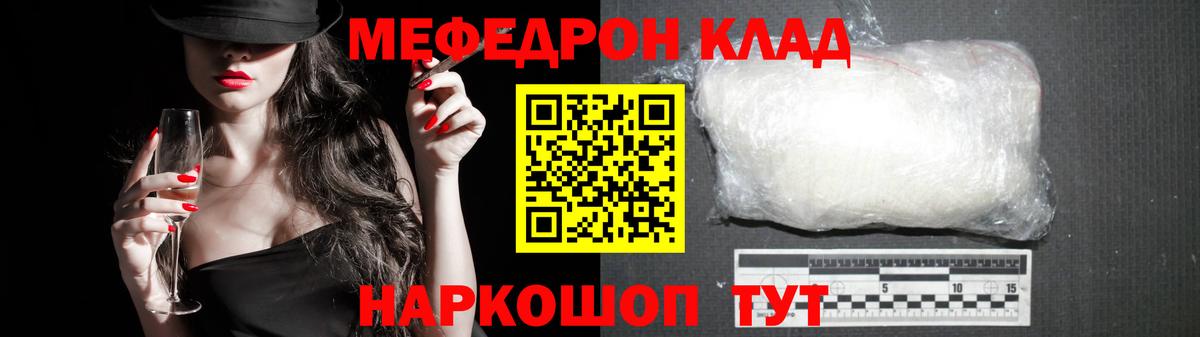 Меф мяу мяу кристаллы Тосно