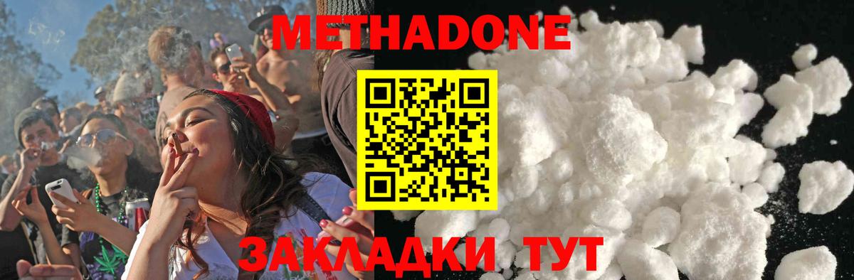 Метадон methadone  МЕТАДОН мёд  Тосно  Вход с VPN 