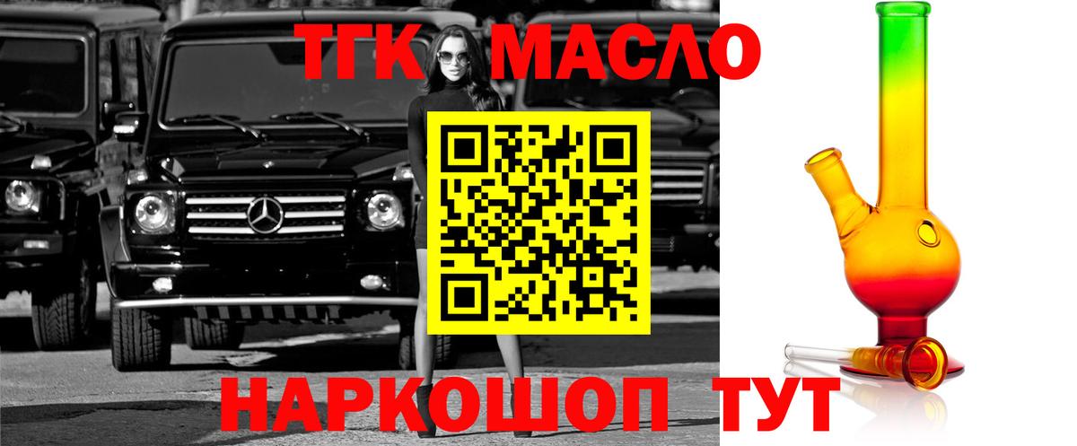 Тосно  Дистиллят ТГК Wax  Вход с VPN 